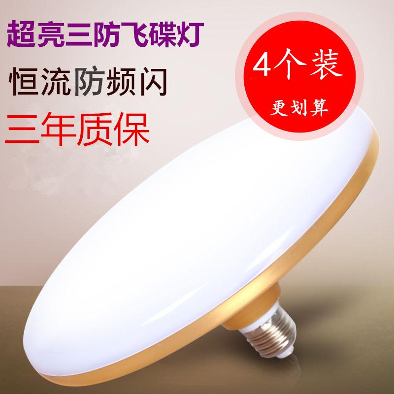 Bóng đèn LED đĩa bay siêu sáng hộ gia đình bóng chống thấm nước bảo vệ mắt siêu sáng ánh sáng trắng Cổng vặn E27 nổi bật bóng đèn tiết kiệm năng lượng