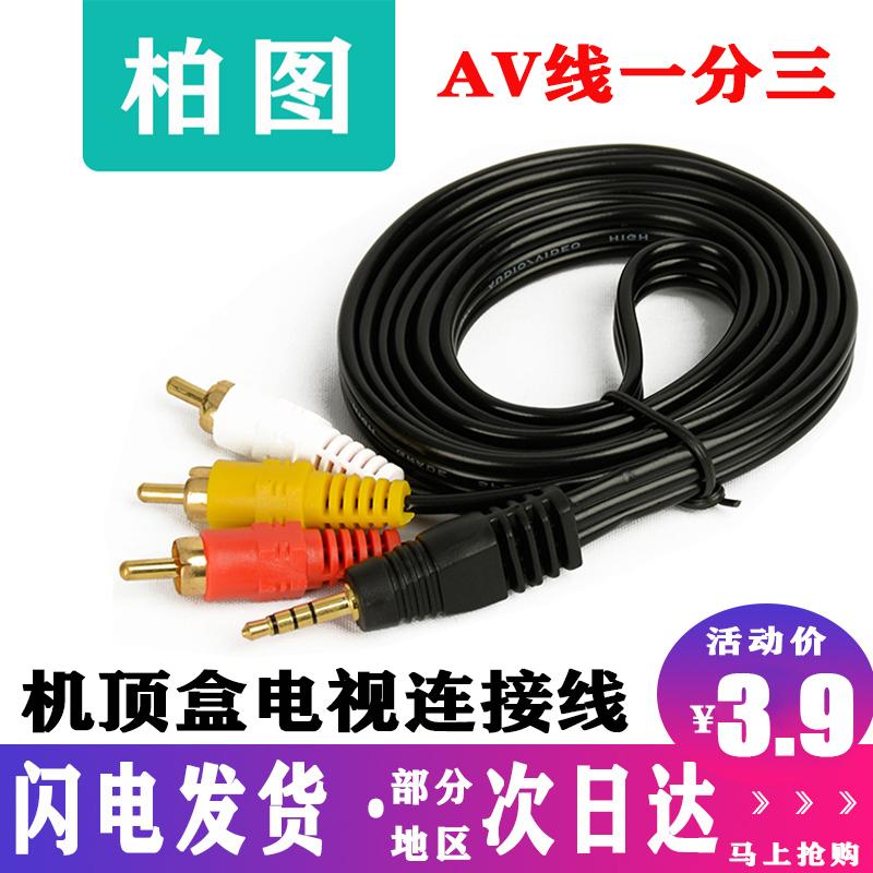 Cáp AV một đến ba TV Cáp chuyển đổi âm thanh 1 thành 3 hộp giải mã ba màu phù hợp với Xiaomi Tmall Magic Box 3,5m