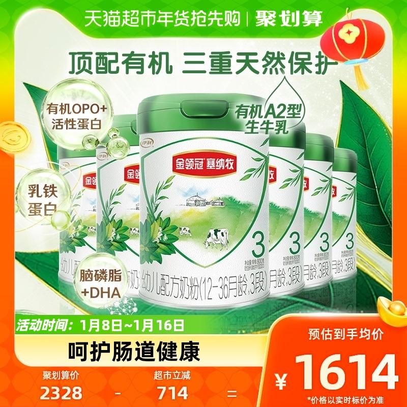 Sữa bột trẻ sơ sinh Yili Jinlingguan Sennamu 3 giai đoạn 800g × 6 lon sữa bột hữu cơ dành cho trẻ từ 1-3 tuổi