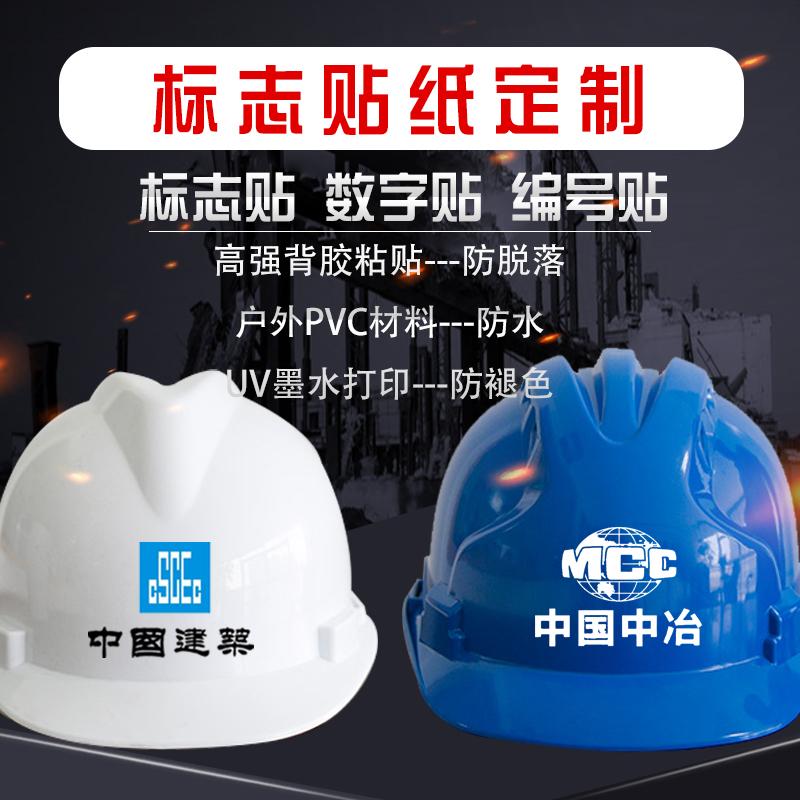 Mũ cứng miếng dán nhãn tùy chỉnh in logo LOGO cá tính chống nước tự dính PVC ngoài trời kỹ thuật số số