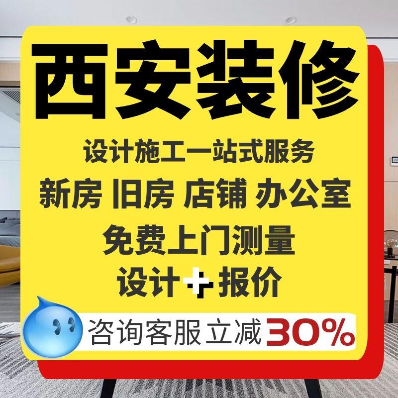 Tây An trang trí trọn gói công ty văn phòng cửa hàng nhà ở đã qua sử dụng đội ngũ thiết kế và xây dựng cải tạo nhà cũ bao trọn gói một nửa