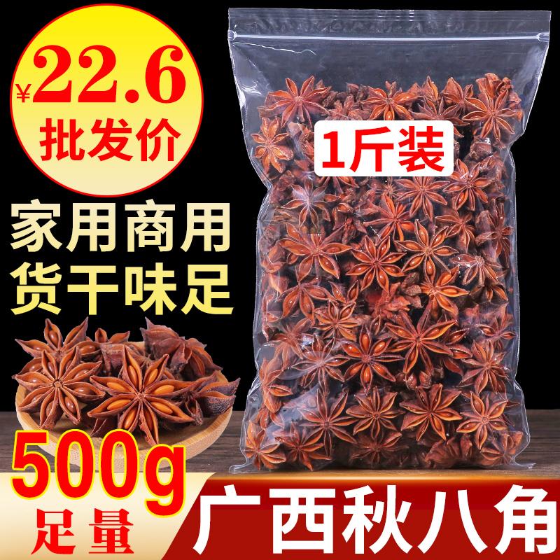 Hoa hồi khô chính hiệu 500g miễn phí vận chuyển giao hàng số lượng lớn hoa hồi Quảng Tây quế thơm lá thơm tiêu gia vị