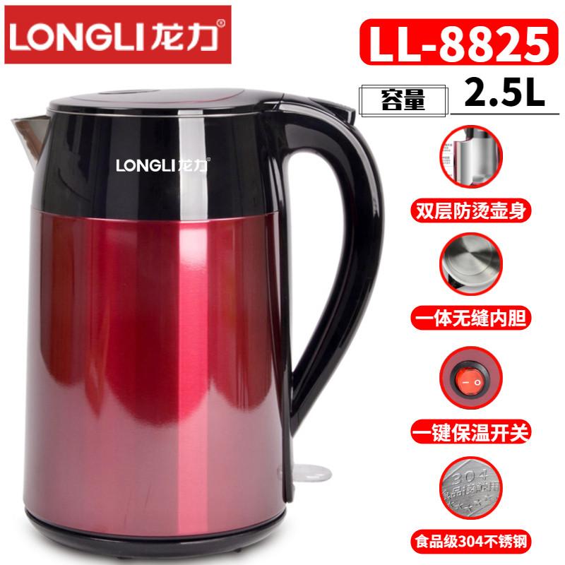 Ấm đun nước điện Longli LL-8825 nhà 2.5L dung tích lớn tự động tắt nguồn bằng thép không gỉ 304 ấm đun nước cách nhiệt