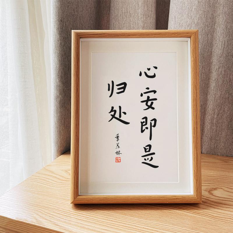 "An tâm là nhà" Healing Calligraphy Master Hongyi Thư pháp, Thư pháp, Chinese Japanese Zen, Photo Frame