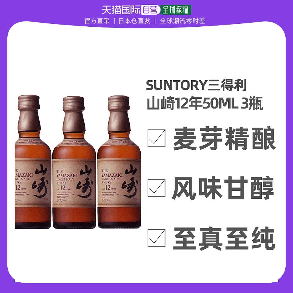 Japan direct mail SUNTORY Suntory Yamazaki 12 năm whisky mini chai đơn chai nhỏ 50ml rượu ngoại