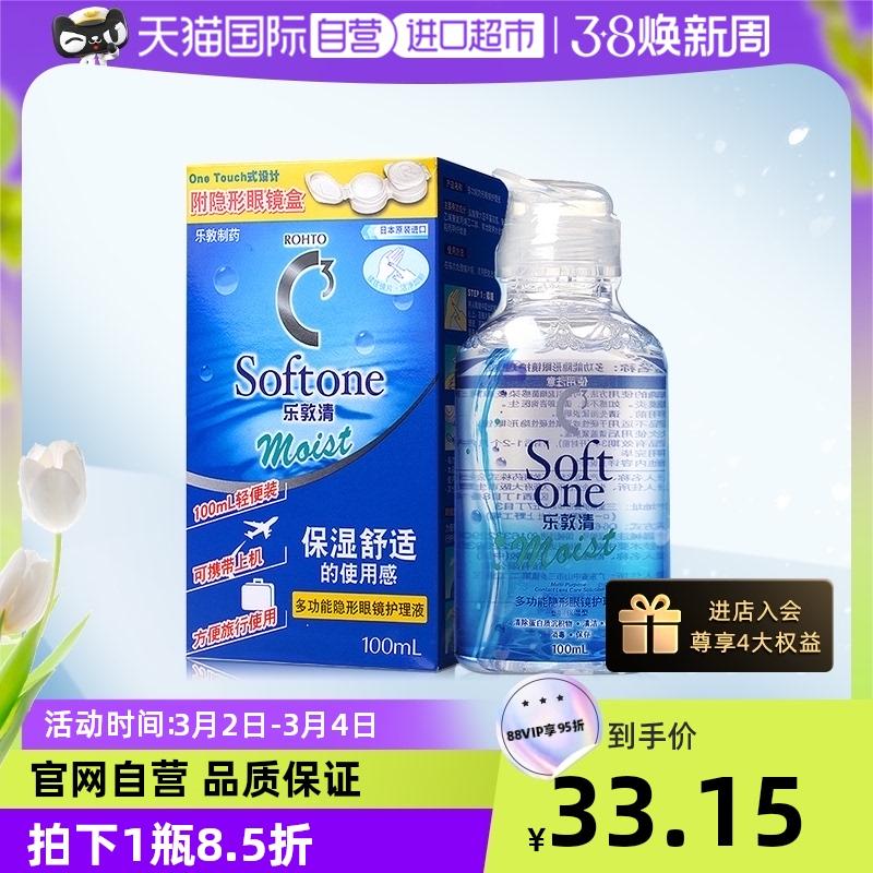 [Tự vận hành] Dung dịch chăm sóc kính áp tròng làm đẹp kính áp tròng Rohto Le Dunqing C3 Nhật Bản lọ nhập khẩu 100ml