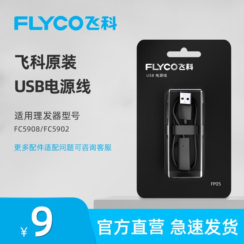 Dây nguồn USB dao cạo bay FS808 FS318 FS319 FS310 FC5806 FC5910