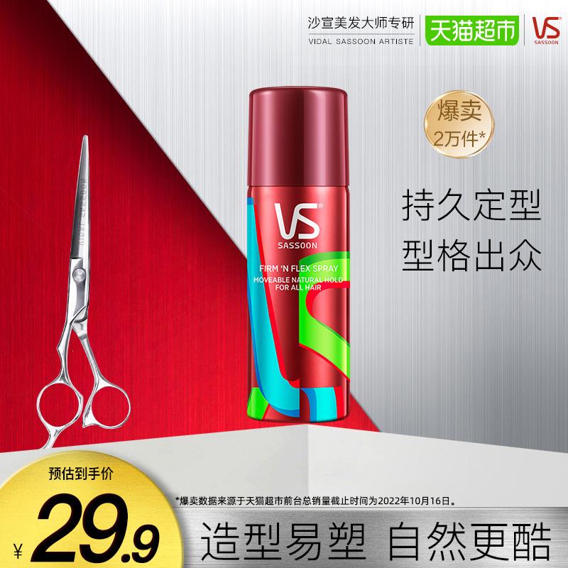 Xịt tạo kiểu Sassoon xịt tạo kiểu bừa bãi 50ML tạo kiểu tóc xoăn bồng bềnh không khí tạo kiểu tóc mái sảng khoái