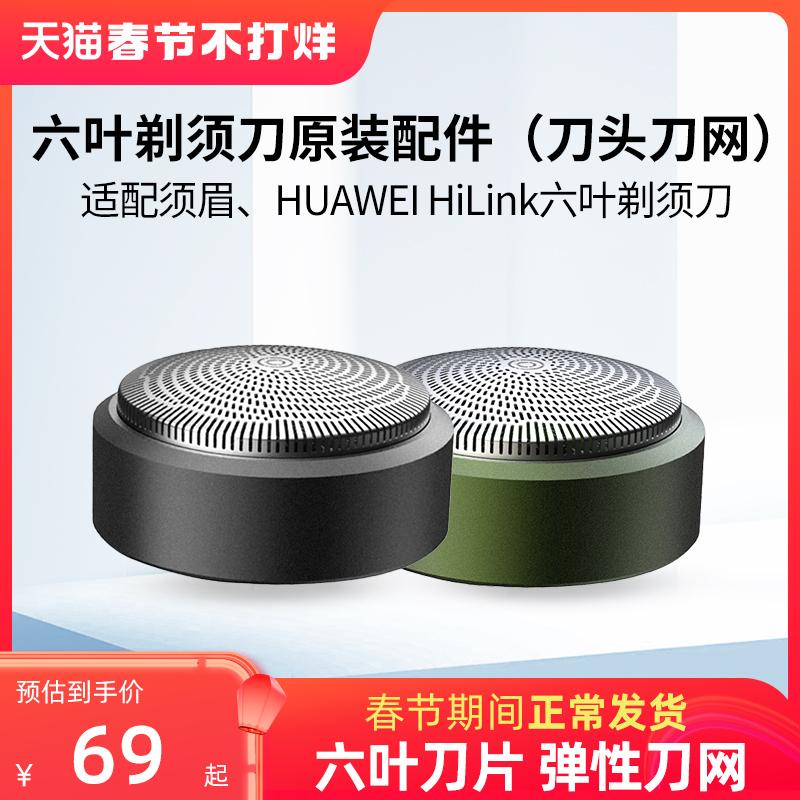 Phụ kiện lưỡi dao cạo turbo sáu lá dành cho nam Dana HUAWEI hilink lưỡi dao cạo phụ kiện chính hãng