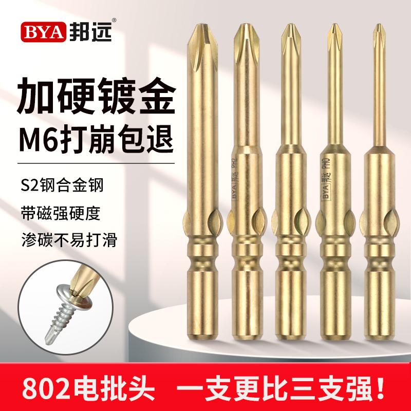 Bangyuan vàng bit 802 điện tuốc nơ vít máy khoan điện chéo có từ tính làm cứng 6MM bit chất lượng cao