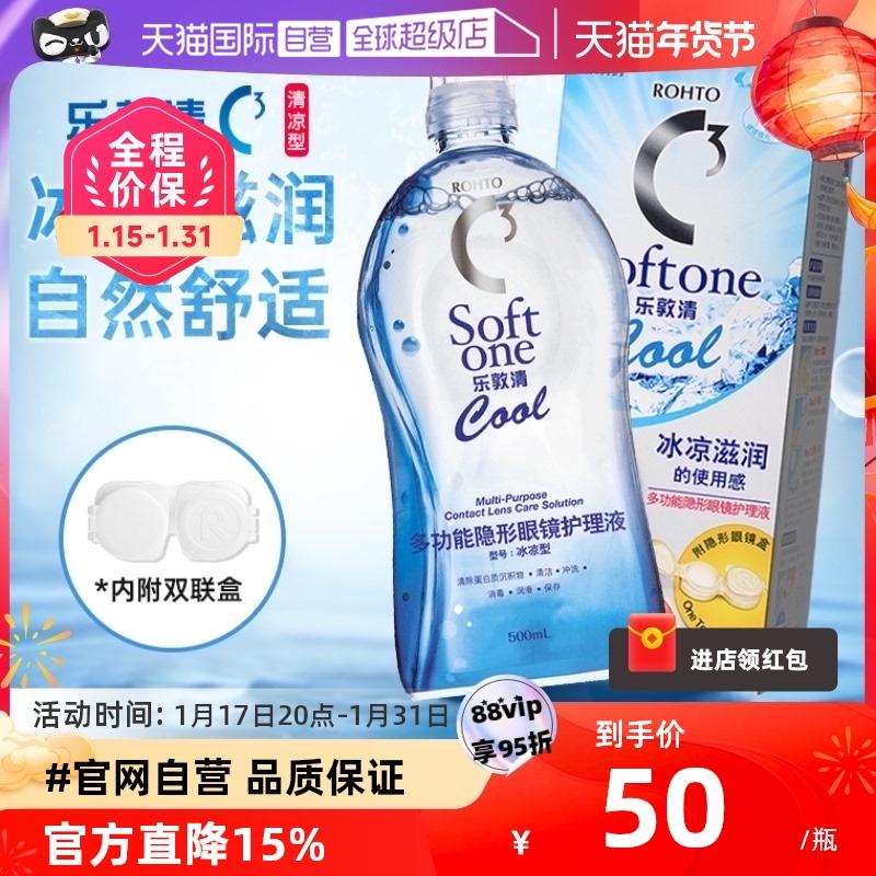 [Tự vận hành] Dung dịch chăm sóc trong suốt C3 Rohto nhập khẩu Nhật Bản 500ml kính áp tròng Rohto chai lạnh