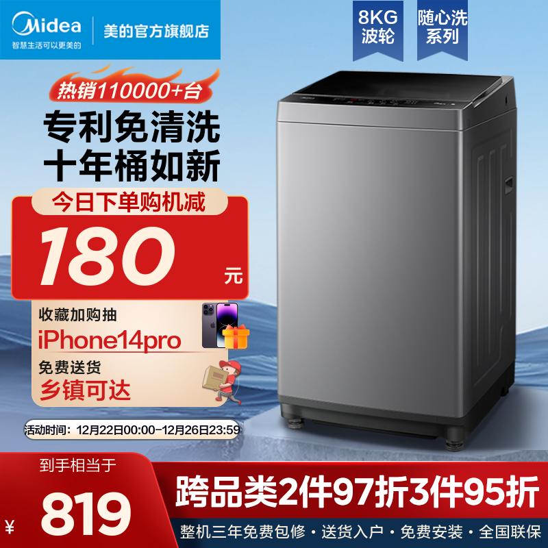 [Giặt tùy thích] Máy giặt Midea 8kg mâm giặt hoàn toàn tự động chính thức giặt gia đình công suất lớn nhỏ