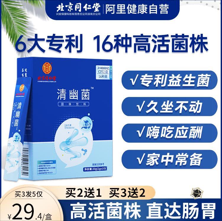 Bột đông khô men vi sinh Tongrentang Qingyou dành cho người lớn, phụ nữ và trẻ em để điều hòa đường tiêu hóa cửa hàng hàng đầu chính thức chính hãng