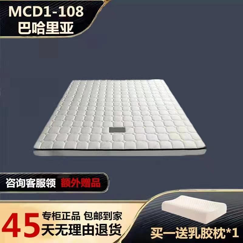 Bahariya Series MCD1-108 Nệm Cao Su + 3D Chất Liệu Giường Mỏng Độc Lập Trụ Lò Xo Miễn Phí Vận Chuyển