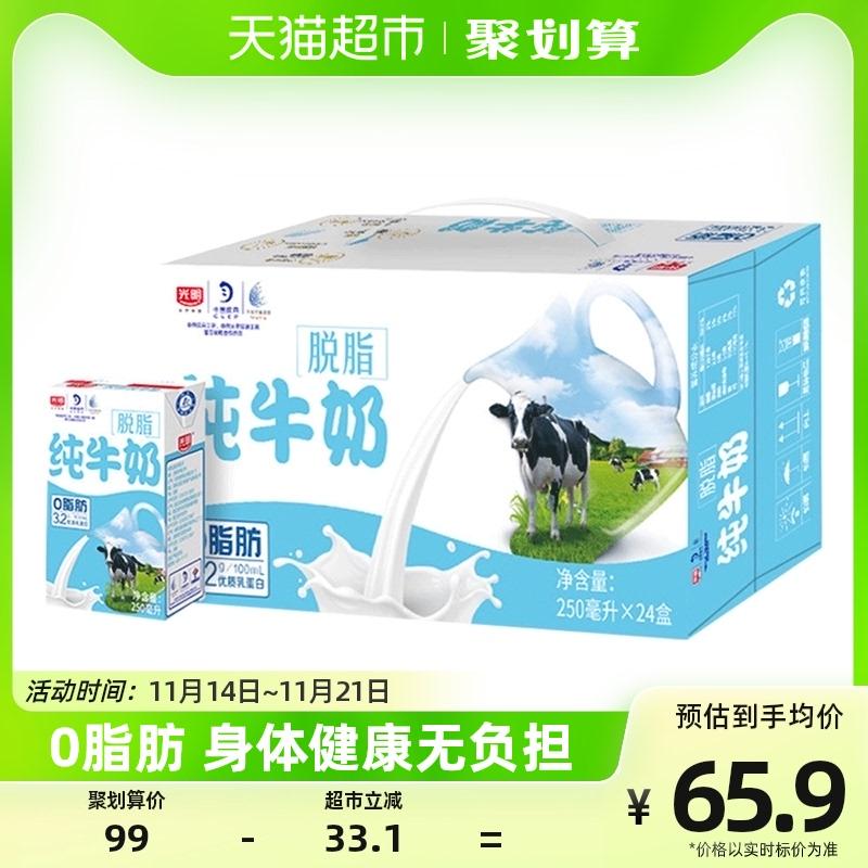 Sữa nguyên chất gầy Quang Minh 250ml * 24 hộp Sữa ăn sáng bổ dưỡng Gói gia đình