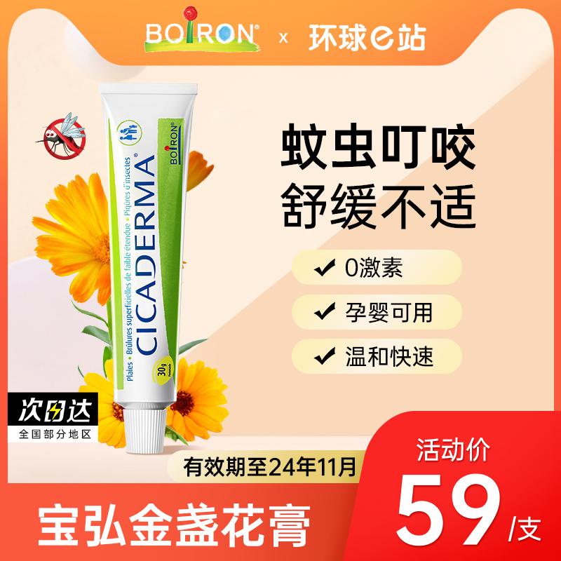 boiron Baohong calendula thuốc bôi chống ngứa cho bé thuốc chống muỗi đốt chống ngứa cho trẻ em ve sầu Baohong