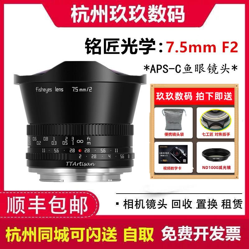 Ống kính mắt cá góc siêu rộng Mingjiang Optical 7.5mm f2 phù hợp với Fujikou Sony e-port m43-port z-port