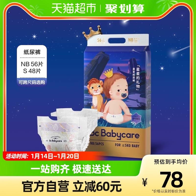 bỉm babycare ngôi sao hoàng gia quà tặng NB/S size bé siêu mỏng thoáng khí tã quần không kéo