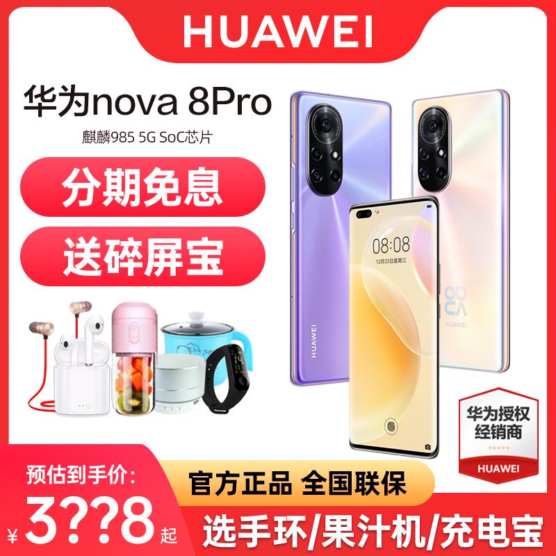 SF express [gửi bảo vệ màn hình bị hỏng] Điện thoại di động Huawei/Huawei nova 8 Pro 5G chính hãng cửa hàng hàng đầu chính thức nova8pro series 4G đầy đủ Netcom Điện thoại di động Huawei nova9