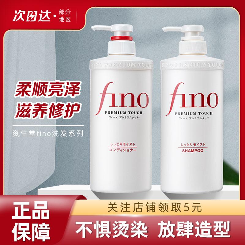 Dầu gội đậm đặc FINO Fen Nhật Bản cải thiện tóc xoăn, dầu xả, dầu gội khắc phục tình trạng khô, kiểm soát dầu và tạo độ bồng bềnh cho nữ