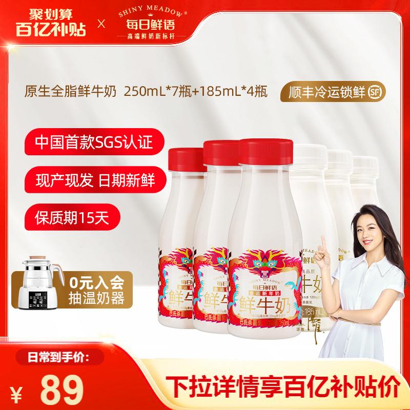 [Nhóm nhiều người trợ cấp mười tỷ] Sữa tươi hàng ngày 250ml*7 chai + sữa tươi 185ml*4 chai sữa A