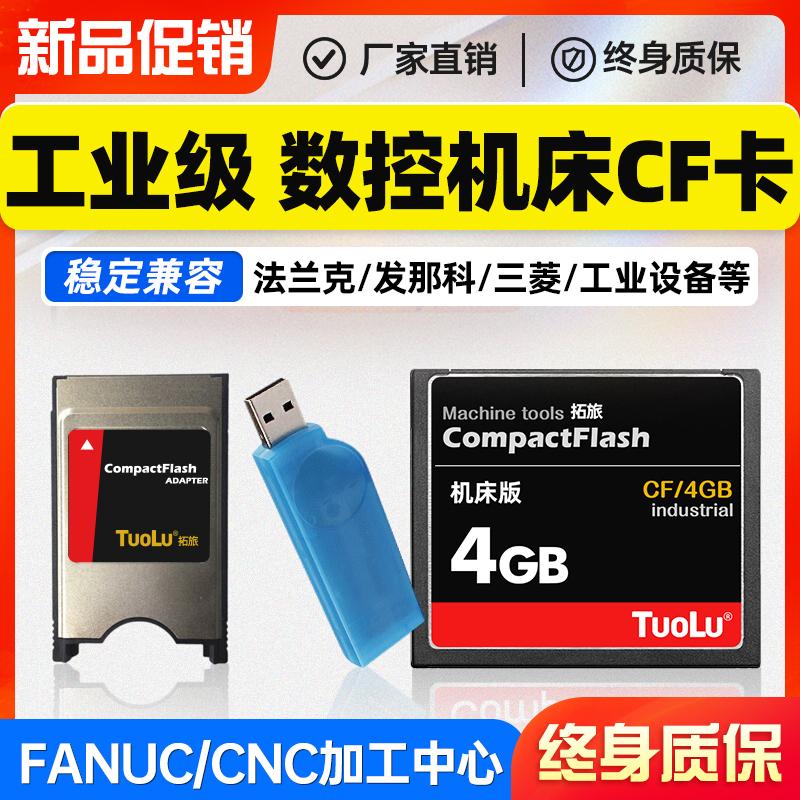 Thẻ nhớ CF cấp công nghiệp Thẻ nhớ 4g máy công cụ Mitsubishi M70 Hệ thống Frank FANUC Trung tâm gia công CNC Siemens Máy tiện Frank Fanuc thẻ nhớ điều khiển công nghiệp chính hãng