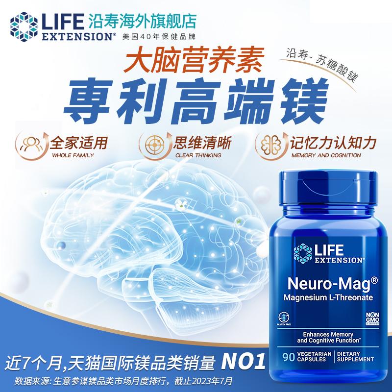 Yanshou LIFE magiê threonate tập trung vào việc bổ sung magiê cho trẻ em và người lớn để bổ sung trí nhớ và sự tập trung của não