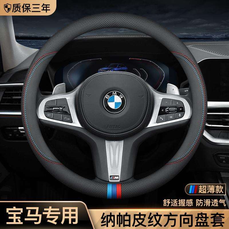 Bọc vô lăng BMW da mới 3 series 5 series X1X2X3X4X5X6X7 series 320li 525li bọc tay lái ô tô