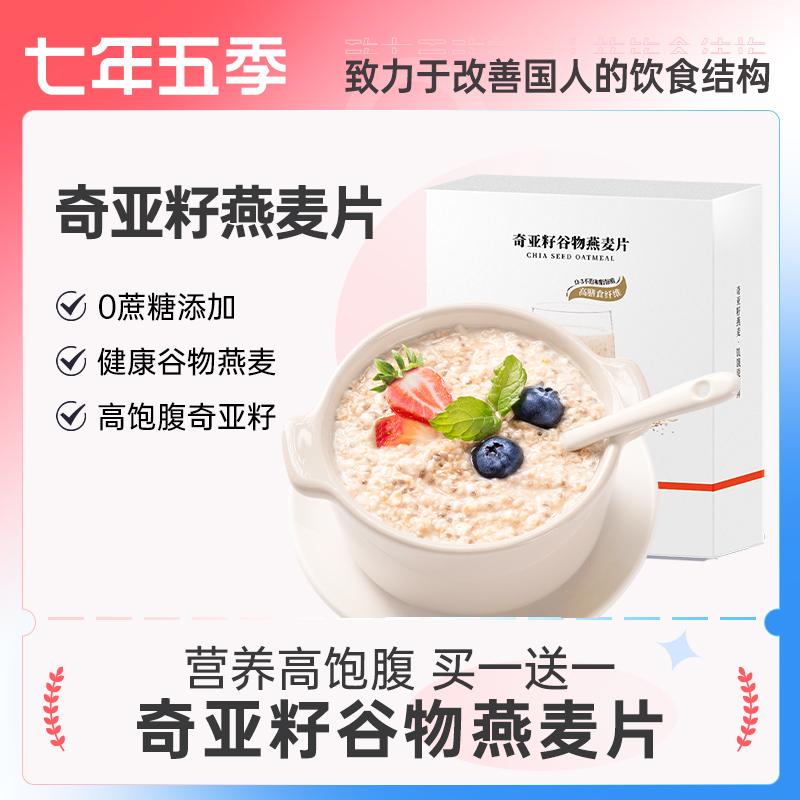 Bảy năm năm mùa hạt chia bữa sáng bột yến mạch thức uống pha sẵn đồ uống dinh dưỡng bữa ăn thay thế bữa ăn sáng lười biếng đồ ăn nhanh ăn liền