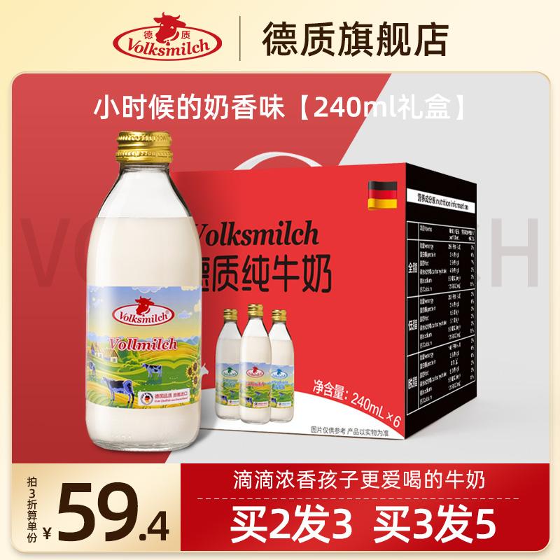 Sữa nguyên kem nhập khẩu Đức chất lượng mới Sữa nguyên chất hàm lượng canxi cao 240ml*6 chai hộp quà tặng fullbox