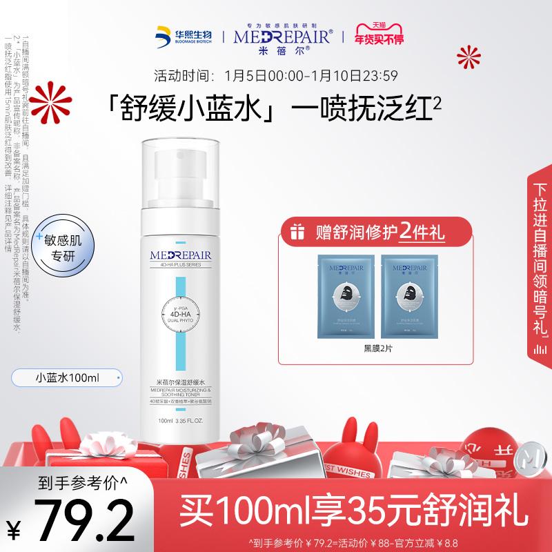 Mibel dưỡng ẩm làm dịu nước mờ dần màu đỏ nhỏ nước màu xanh axit hyaluronic dưỡng ẩm cơ bắp nhạy cảm nhẹ nhàng sửa chữa sửa chữa toner xịt cầm tay