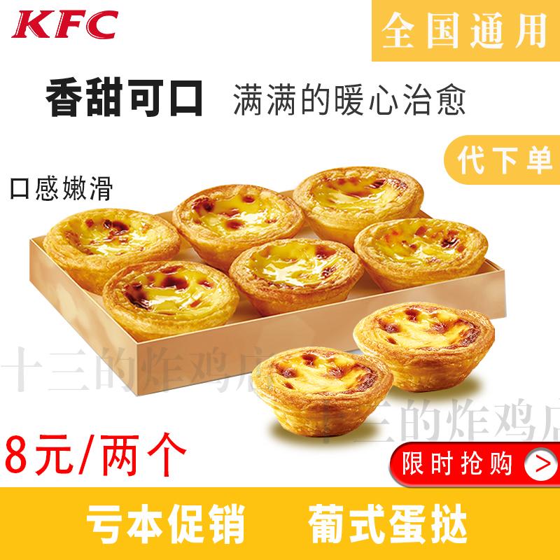 KFC Phiếu giảm giá KFC KFC Bánh trứng Bồ Đào Nha Khoai tây chiên Cánh nướng Cánh cay Gà nguyên bản Gà cuộn Bắc Kinh cổ