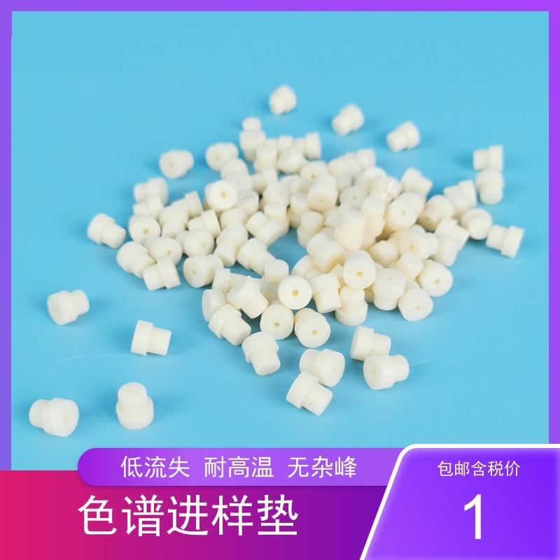 Tấm lấy mẫu sắc ký khí loại T Tấm silicon 7*5mm thay cho tấm lấy mẫu pha khí Shimadzu Tấm silicone Agilent Dụng cụ Fuli Tấm lấy mẫu Shimadzu Tấm lấy mẫu chữ T Tấm lấy mẫu Fuli