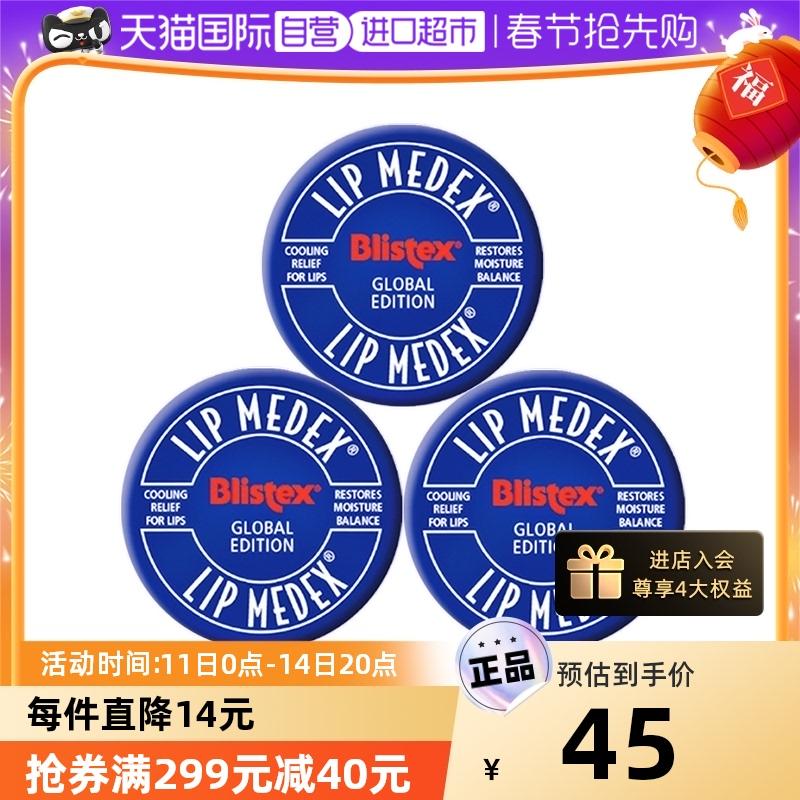 [Nội địa] Son dưỡng môi BLISTEX/ Bailei Shibi Lip Small Blue Can Repair Lip Balm 7g*3 Mỹ