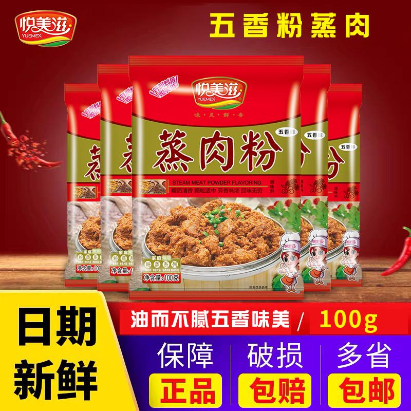 Mì thịt hấp Yuemeizi Mì gạo 100g * 6 gói ngũ vị Giang Tây trang trại cối xay bằng đá sườn heo hấp thịt bò gia vị