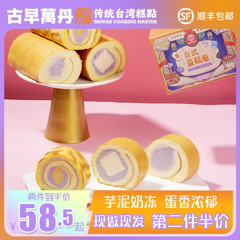 Cổ Wantan Khoai Môn Bùn Panna Cotta Roll Ăn Sáng Bánh Mì Da Hổ Bánh Mochi Cuộn Chải Món Tráng Miệng Văn Phòng Ăn Vặt