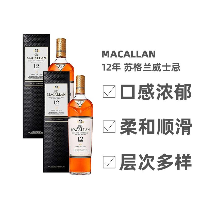 Gửi thư trực tiếp Nhật Bản Macallan Macallan Sherry thùng 12 năm rượu Scotch whisky mạch nha đơn 2 chai