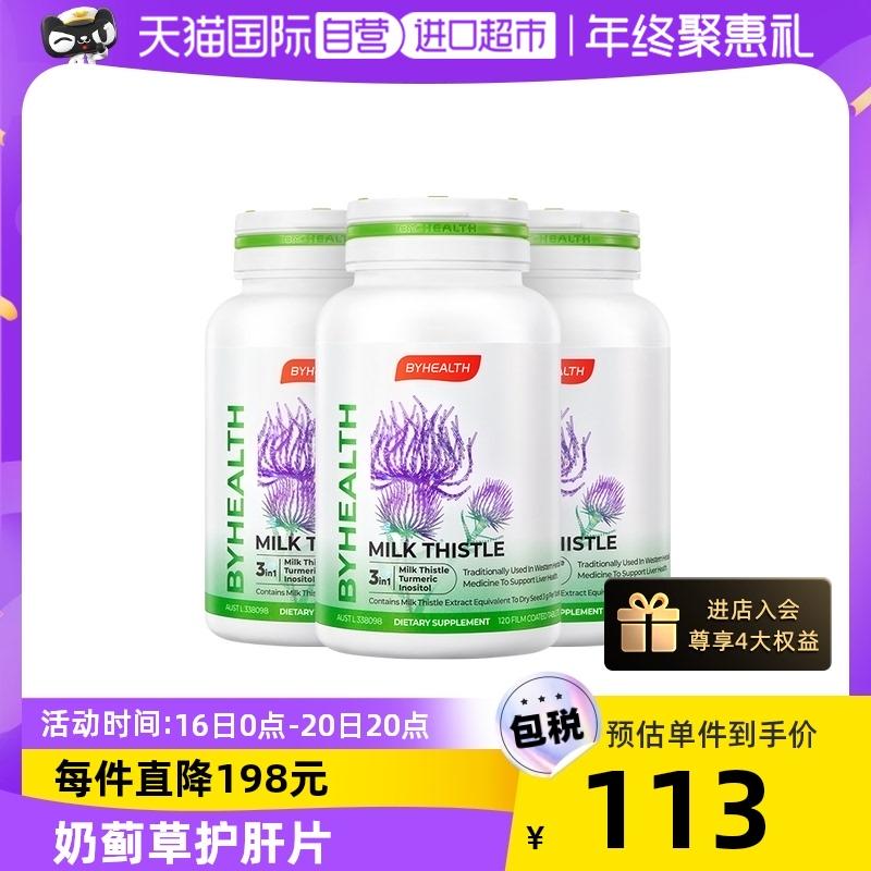 [Tự điều hành] Byhealth Tomson Biche Sữa Thistle Cao Night Gan Chăm sóc gan Chăm sóc gan Hãy thức muộn 120*3 say rượu