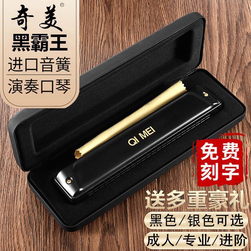 Chimei 24-lỗ đa âm harmonica C điều chỉnh trình diễn chuyên nghiệp cao cấp màu đen bắt nạt ADGF điều chỉnh dành cho người lớn mới bắt đầu học sinh nhập cảnh