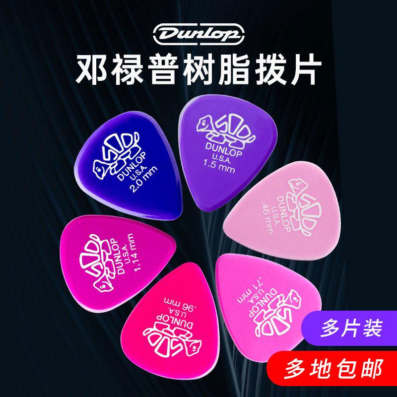 Dunlop Dunlop rùa nhỏ nhựa chọn bề mặt sáng chống trơn trượt đàn guitar điện gỗ CHỌN chung quét dây đa mảnh