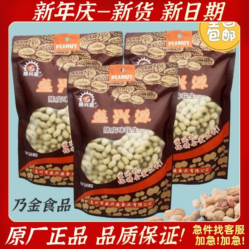 Túi đậu phộng Sheng Xingyuan 500g Đồ ăn vặt văn phòng Đồ ăn nhẹ hạt rang Đồ ăn nhẹ dành cho phụ nữ mang thai Đậu phộng hương vị Chenpi nấu chín với vỏ