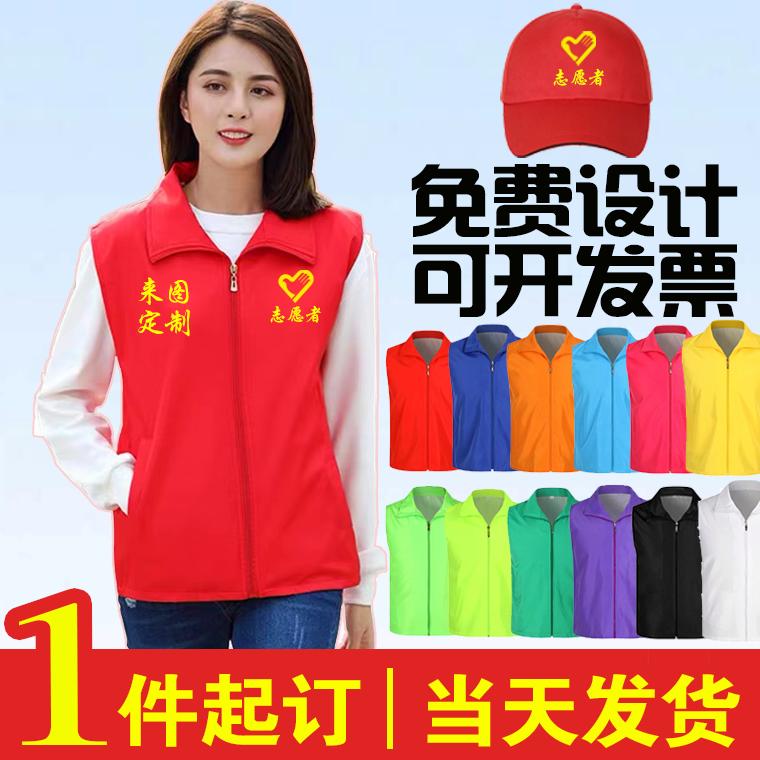 Áo vest tình nguyện tùy chỉnh in logo quần áo làm việc quy mô lớn các hoạt động phúc lợi công cộng tình nguyện quảng cáo quần áo áo vest in tùy chỉnh