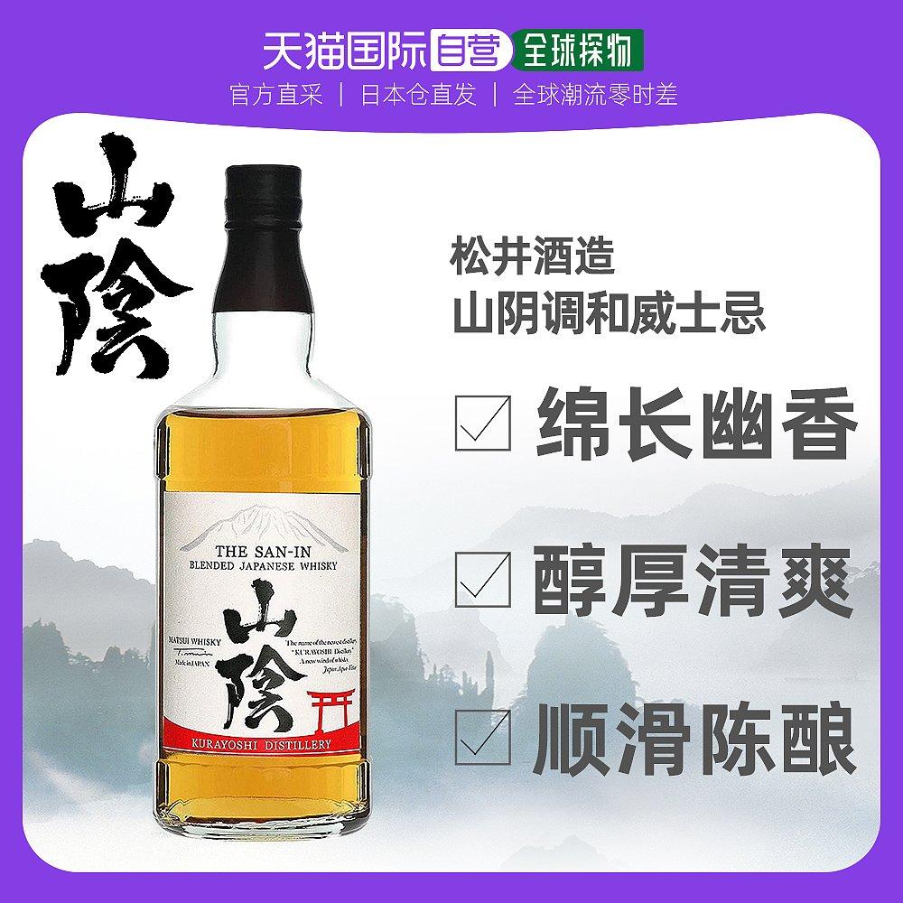 Nhật Bản thẳng thư Matsui Wine tạo ra Matsui Cangji Trung tâm chưng cất Shanyin Gold Prize whisky 700ml không có hộp