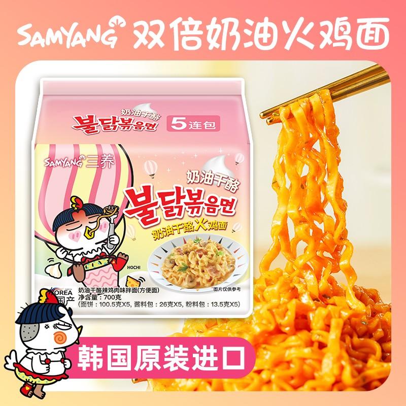 Samyang Double Cream Thổ Nhĩ Kỳ Mì Hàn Quốc Hương vị phô mai đích thực Hàn Quốc Túi nước sốt cay siêu cay ngọt Hàn Quốc