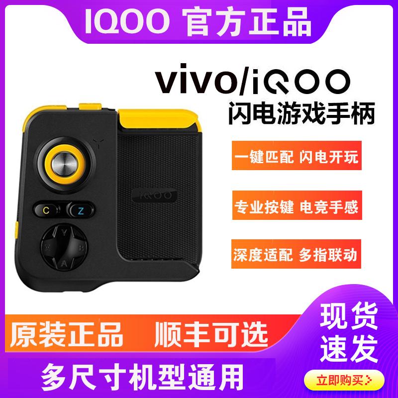 Tay cầm chơi game Vivo iQOO Lightning Điện thoại di động Ăn gà Artifact Bluetooth không dây Độ trễ thấp được hỗ trợ Tuổi thọ pin dài