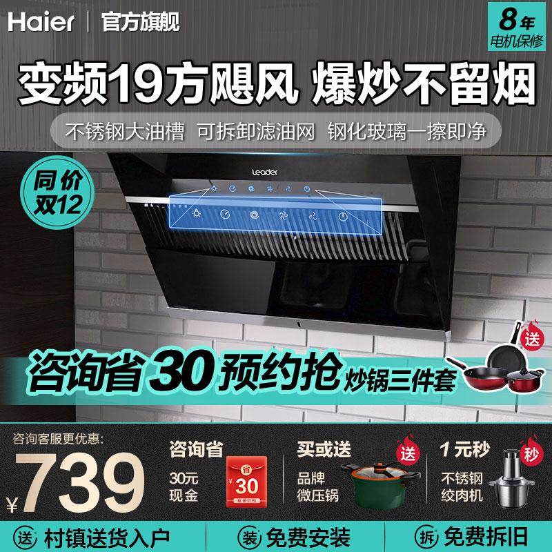 Haier Chỉ huy IC196 Range Hood Hoods Nhà bếp lớn Bên hút bên hút bên hút