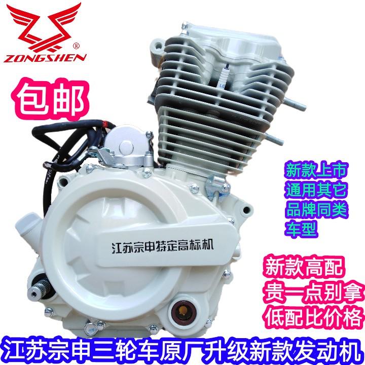 Xe ba bánh Zongshen động cơ mới chính hãng 110 150 175 200 250 300