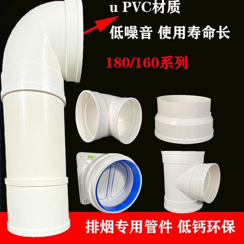 180 PVC ống xả khói máy ống xả phụ kiện 180x160 kích thước khuỷu tay đầu kiểm tra van biến đường kính đặc biệt