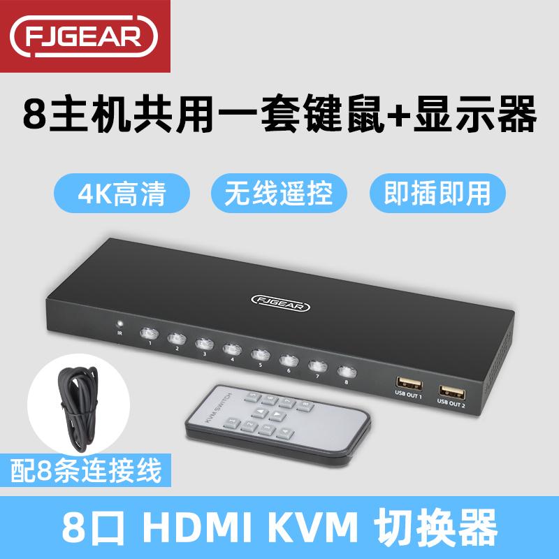 Bộ chuyển đổi HDMI kvm 8 cổng usb bàn phím chuột màn hình đa máy tính máy cắt màn hình 8 trong 1 ra