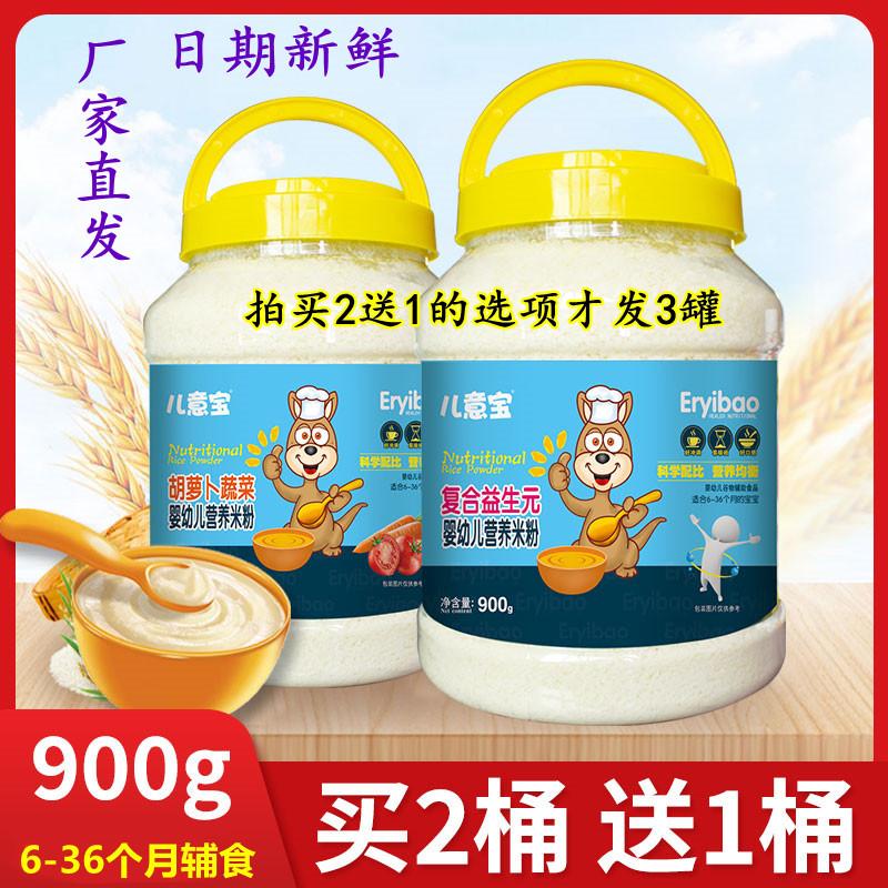 Gạo dinh dưỡng Eryibao mua 2 tặng 1 cho trẻ sơ sinh và trẻ nhỏ 23 phân đoạn Bột gạo rau củ quả men vi sinh sắt kẽm canxi 1 tuổi